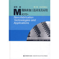 微纳米加工技术及其应用