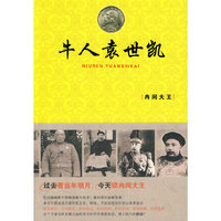 牛人袁世凯