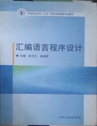 汇编语言程序设计