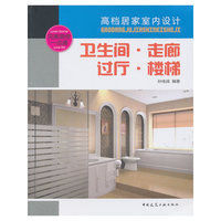 卫生间、走廊、过厅、楼梯