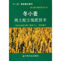 冬小麦测土配方施肥技术