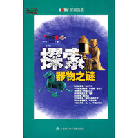 探索器物之谜