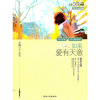 如果爱有天意
