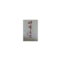 任耀义画集（平装）