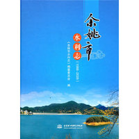 1988~2009-余姚市水利志