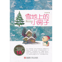 1A级-雪地上的小房子-徐鲁经典美文分级悦读