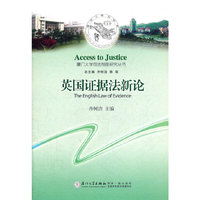 英国证据法新论