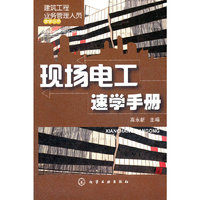 现场电工速学手册