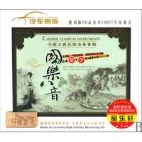 CD国乐八音笛子(3碟装)