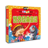 中国儿童必读系列：世界经典童话