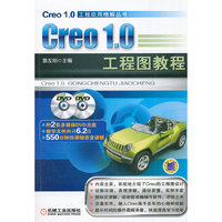 Creo1.0 工程图教程