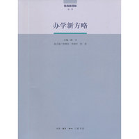 办学新方略