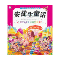 安徒生童话