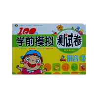 拼音2-100分学前模拟测试卷