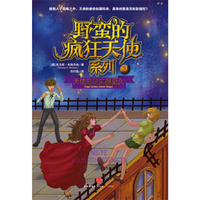 天使总是笑得更久-野蛮的疯狂天使系列-2