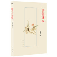 谁是美食家