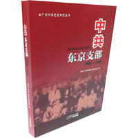 1935-1938-中共东京支部