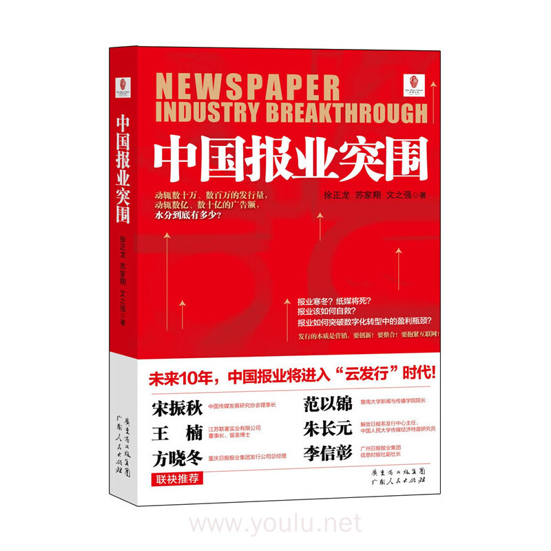 中国报业突围