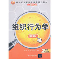 组织行为学-(第3版)-