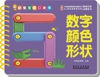 幼福宝宝口袋书：数字、颜色、形状