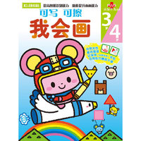 3岁4岁-我会画