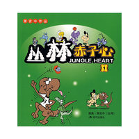 丛林赤子心1