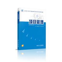 项目管理