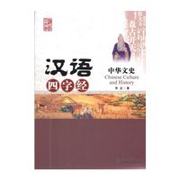 中华文史（汉语四字经）