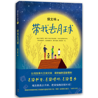 带我去月球