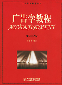 广告学教程