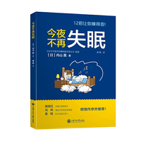 今夜不再失眠