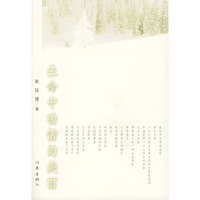 生命中动情的美丽