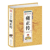 清世宗雍正传