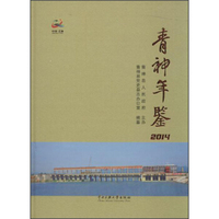 青神年鉴2014