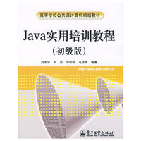 Java实用培训教程（初级版）