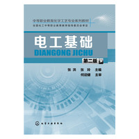 电工基础（第二版）