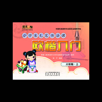 小学生毛笔书法课六年级上