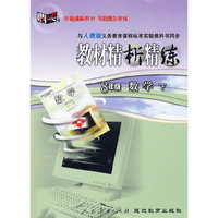 教材精析精练：八年级数学 下（人教版）