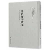 世界政治概论