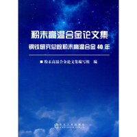 粉末高温合金论文集