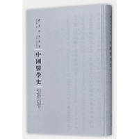 中国医学史（第三辑）