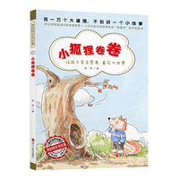 我的成长有故事 ——小狐狸卷卷