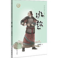 班超（中华先贤人物故事汇）