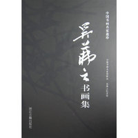 吴茀之书画集(精)/中国书画名家遗珍