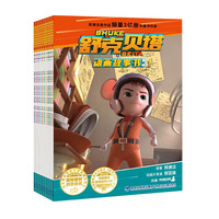 舒克贝塔动画故事书（第一辑）