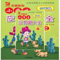小学生应用题大全 六年级