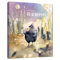 曹文轩纯美桥梁书:我要做妈妈