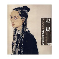 赵晨写意人物画精品集(当代写意画唯美新势力)