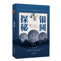 银圆探秘