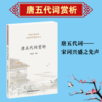 唐五代词赏析